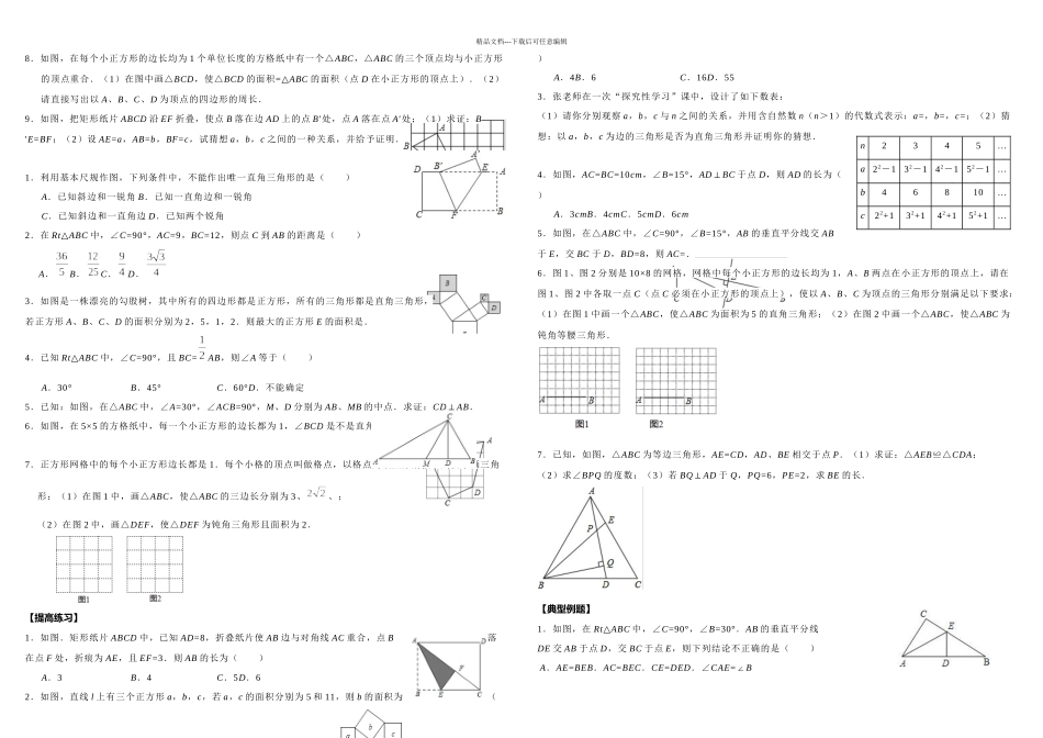 新北师大八年级下册三角形的证明_第3页