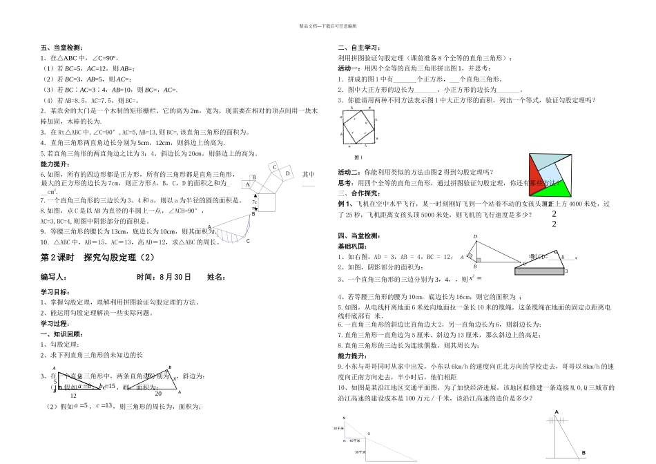 新北师大八年级上勾股定理导学案_第2页