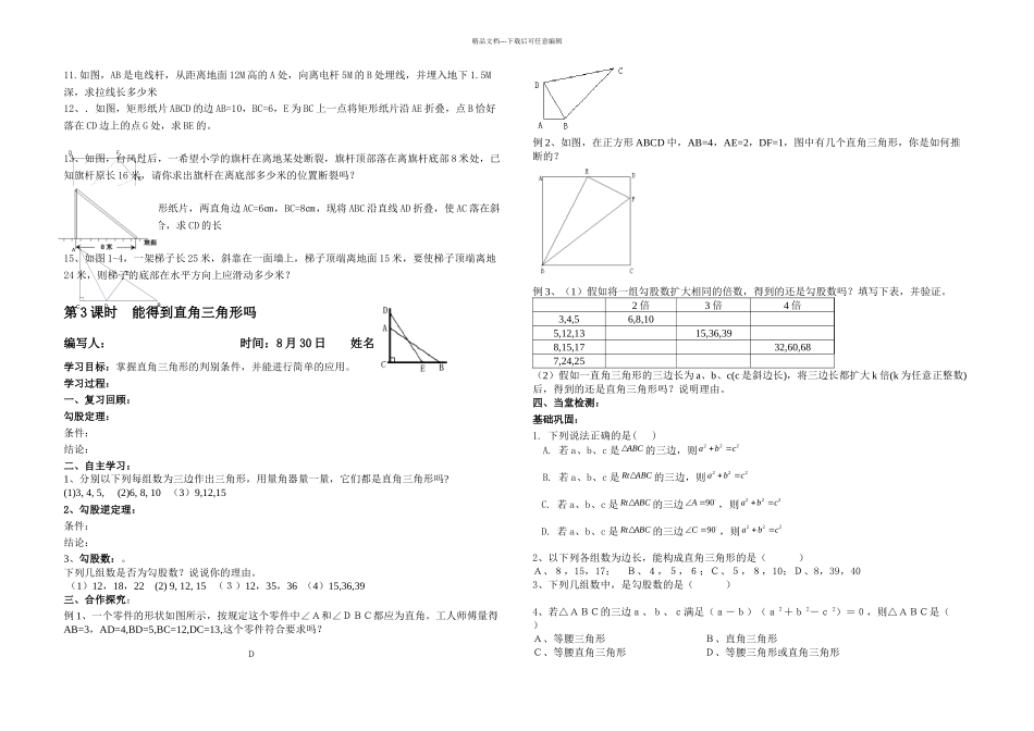 新北师大八年级上勾股定理导学案_第3页