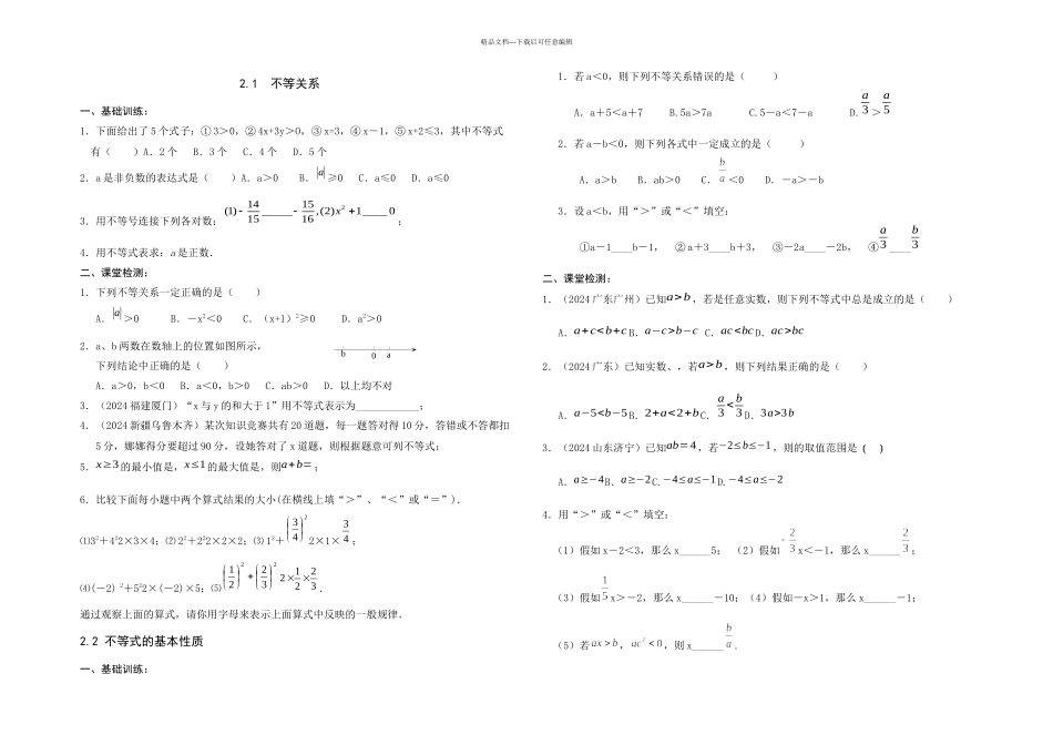 新北师大八年级数学下一元一次不等式和一元一次不等式组全章学案_第1页