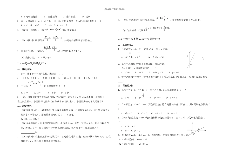 新北师大八年级数学下一元一次不等式和一元一次不等式组全章学案_第3页