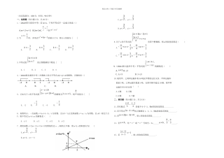 新北师大八年级数学下册一元一次不等式和一元一次不等式组单元测试
