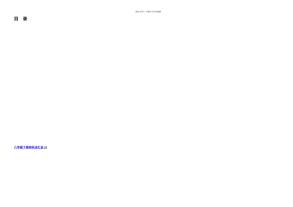 新北师大初中数学知识点汇总绝对全_第2页