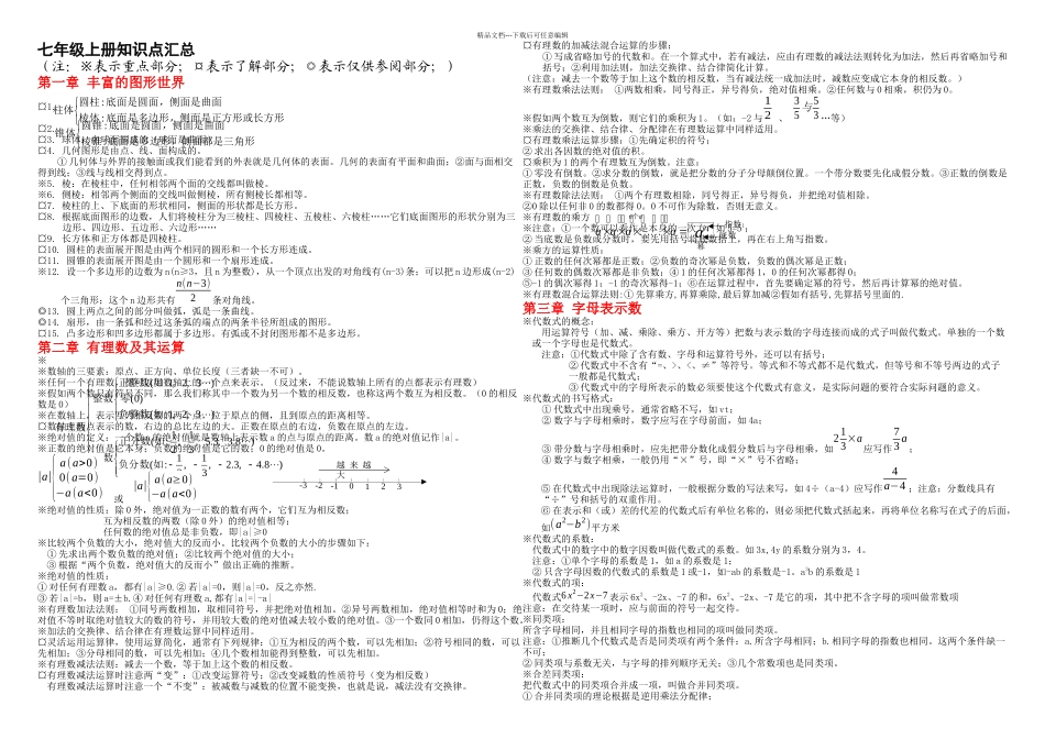 新北师大初中数学知识点汇总绝对全_第3页