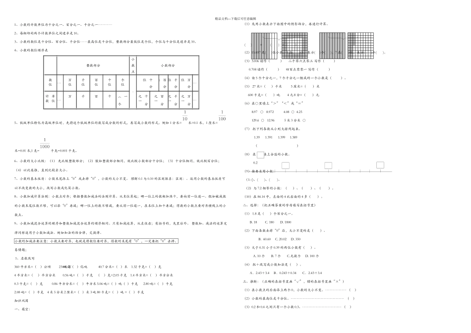 新北师大四年级数学下册全册分单元复习_第1页