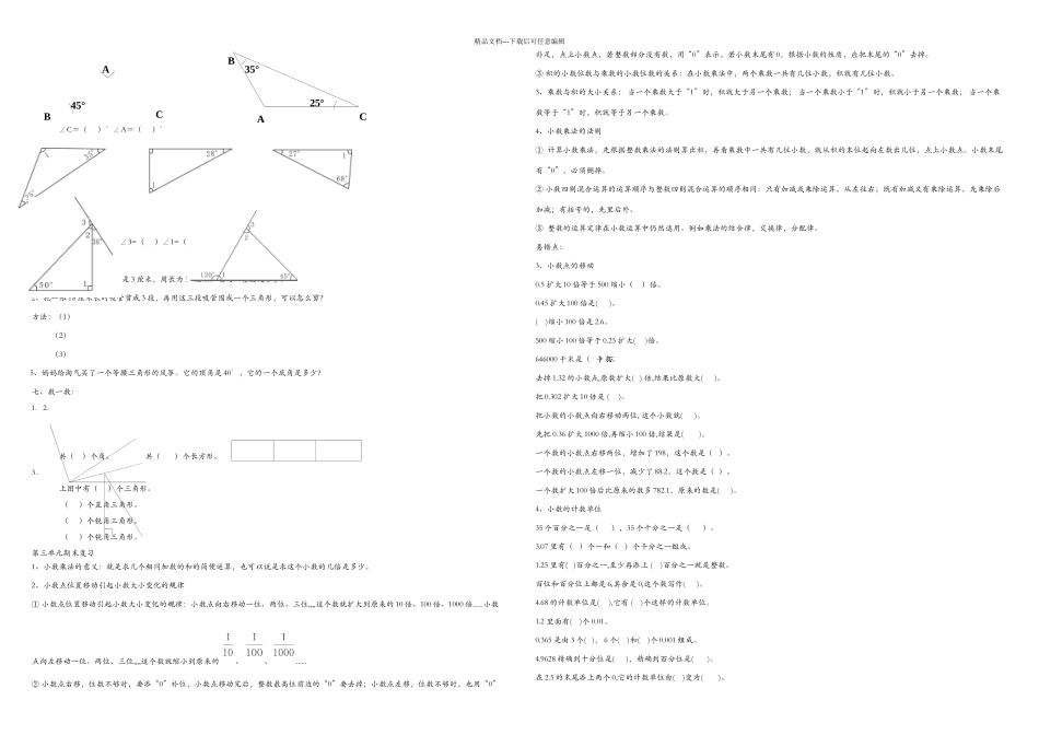 新北师大四年级数学下册全册分单元复习_第3页