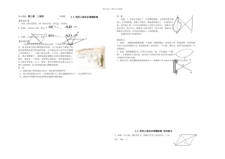 新北师大数学七下利用三角形全等测距离学案