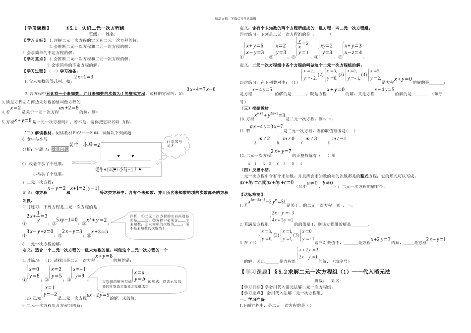 新北师大数学八年级上册二元一次方程组导学案_第1页
