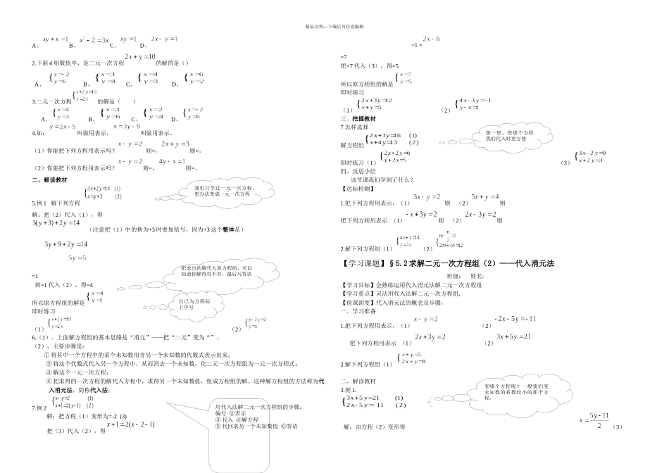 新北师大数学八年级上册二元一次方程组导学案_第2页