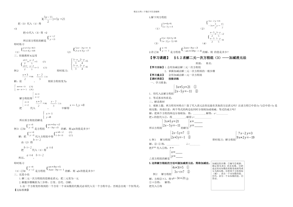 新北师大数学八年级上册二元一次方程组导学案_第3页