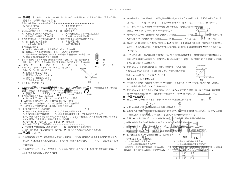 新北师大本八年级物理下册期末测试_第1页