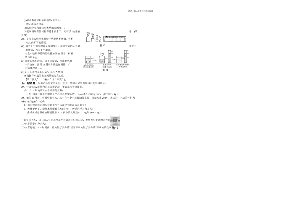 新北师大本八年级物理下册期末测试_第2页