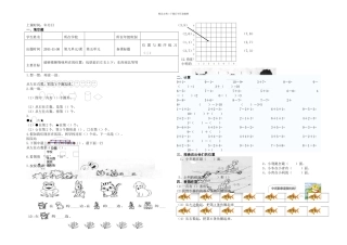 新北师大本数学一上位置与顺序教学设计
