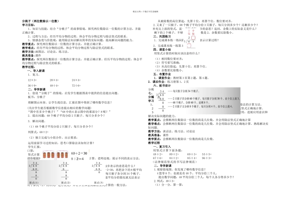 新北师大版三年级数学下册全册_第1页