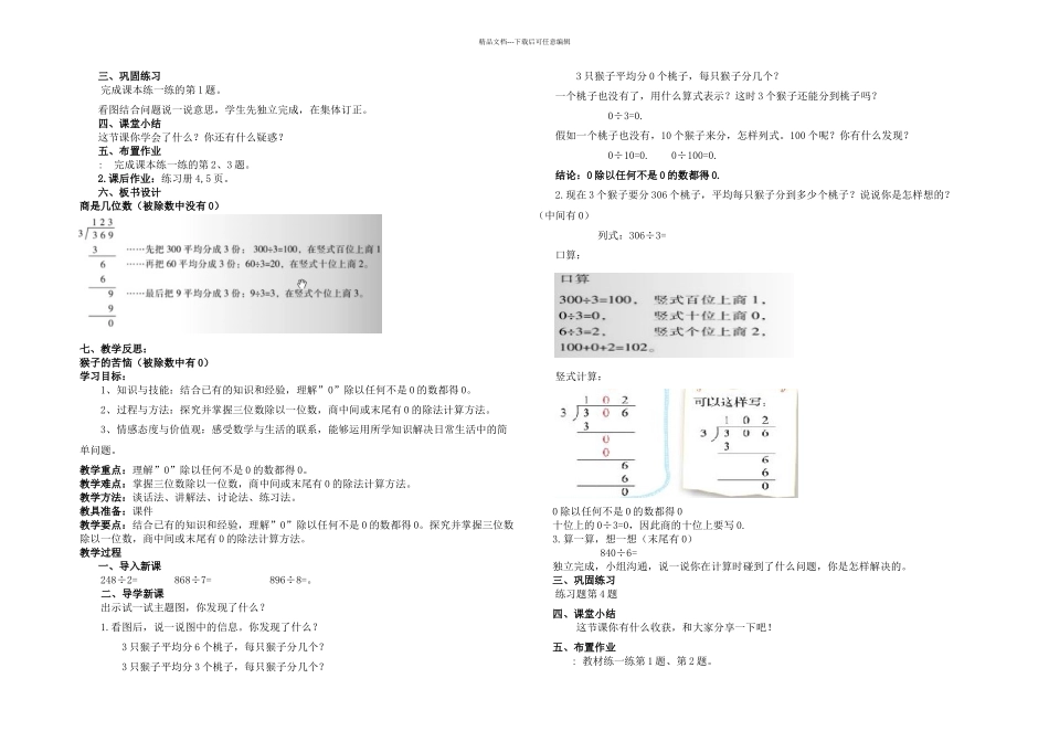 新北师大版三年级数学下册全册教案_第3页