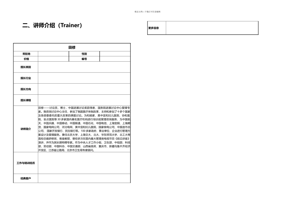 新医改背景下医院管理人事制改革模式_第3页