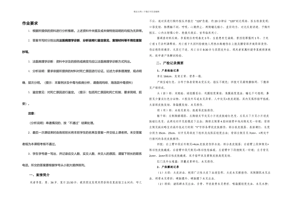 新医选修课法医考试试题及答案_第3页
