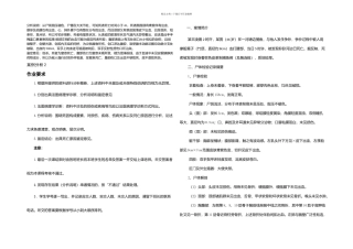 新医选修课法医考试试题及答案