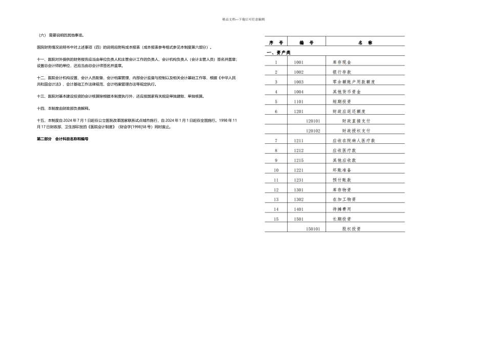 新医院财务会计制_第2页
