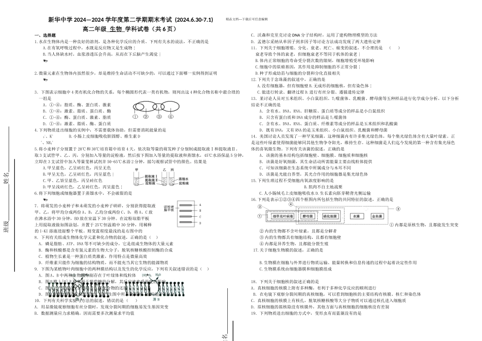 新华中学—二学期期末考试_第1页