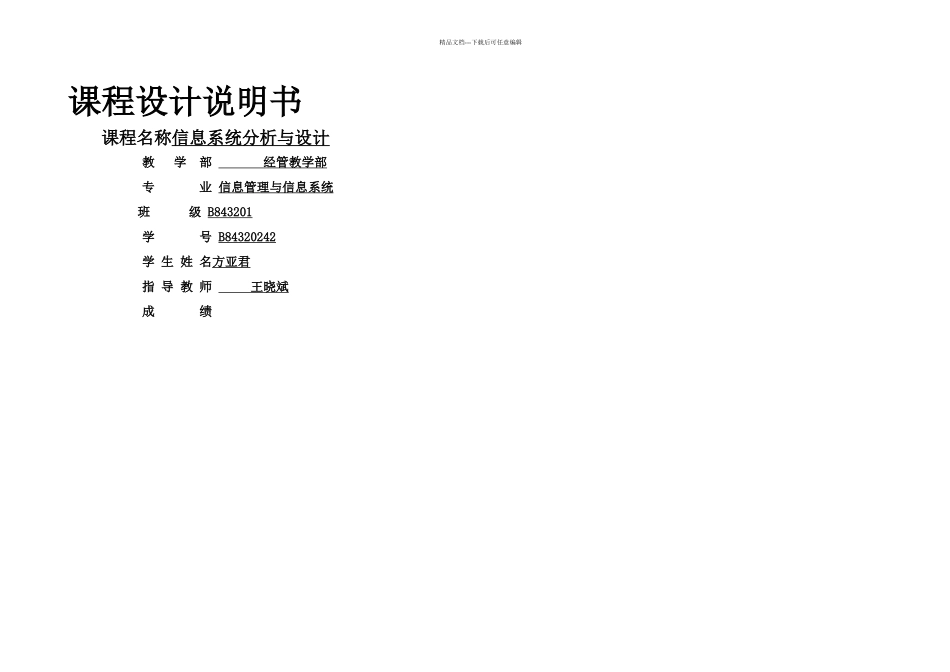 新华书店管理信息系统_第1页