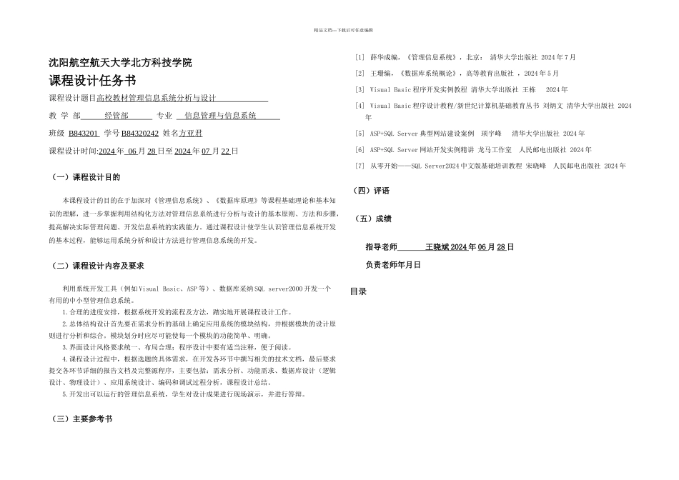 新华书店管理信息系统_第2页
