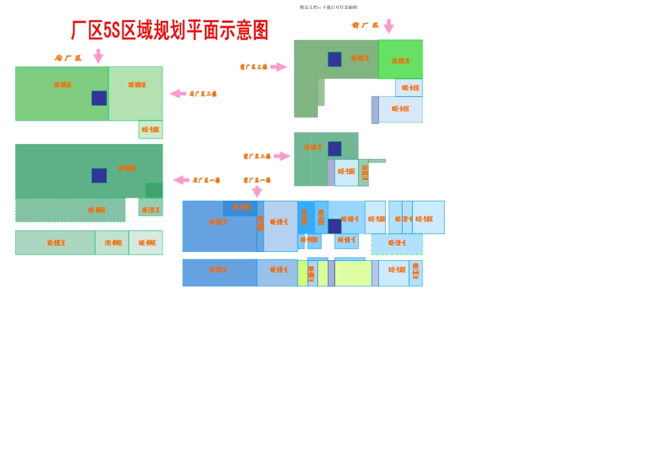 新华公司S管理手册_第2页