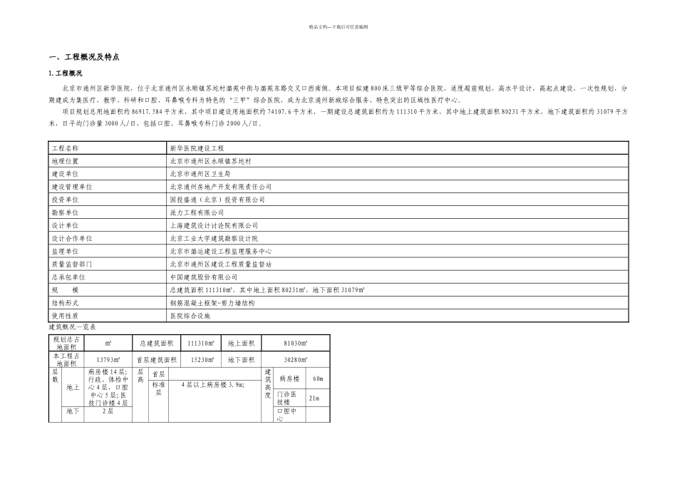 新华医院项目技术策划_第2页