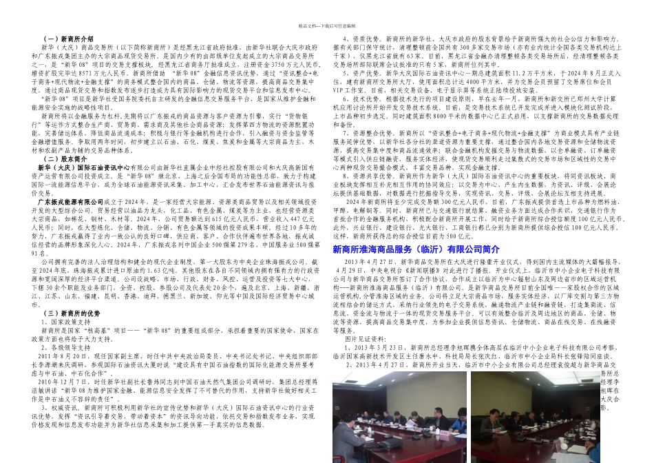 新华商品交易所介绍_第1页