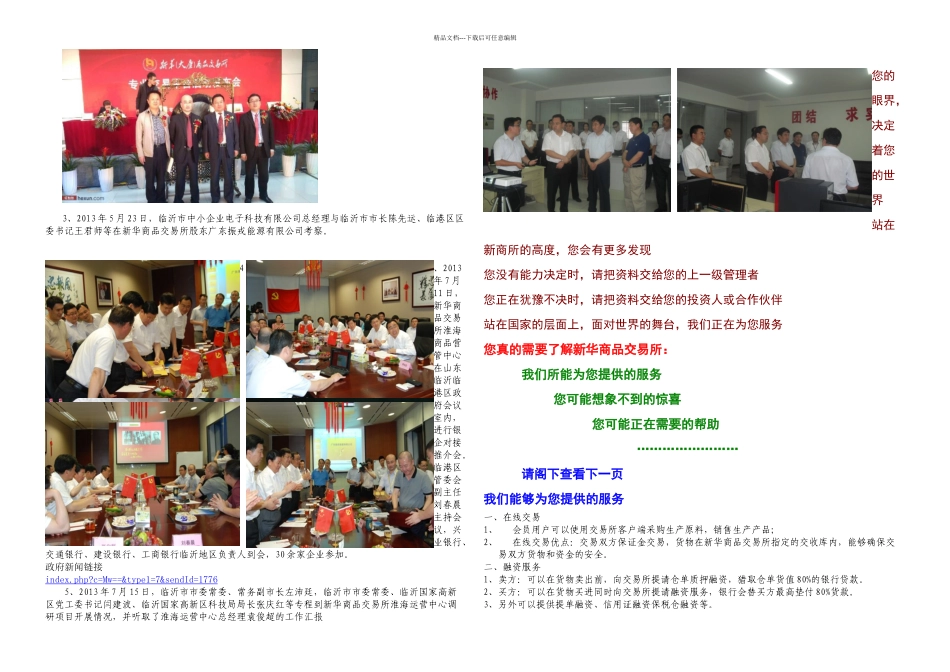 新华商品交易所介绍_第2页