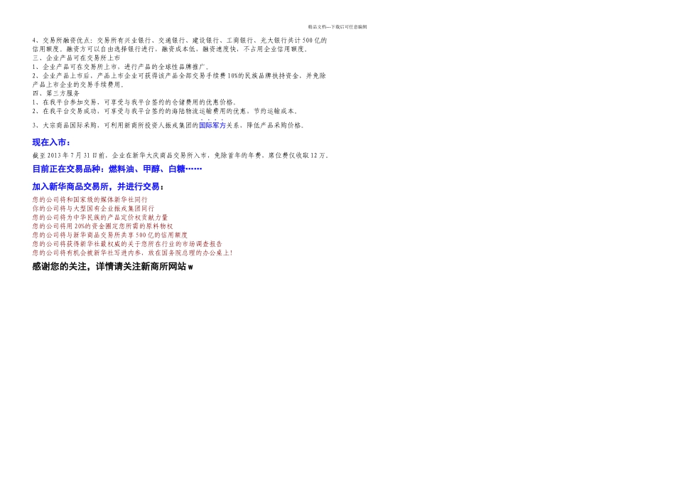 新华商品交易所介绍_第3页