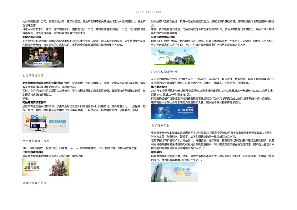 新华教育之河南新华电脑学院简介范文_第2页