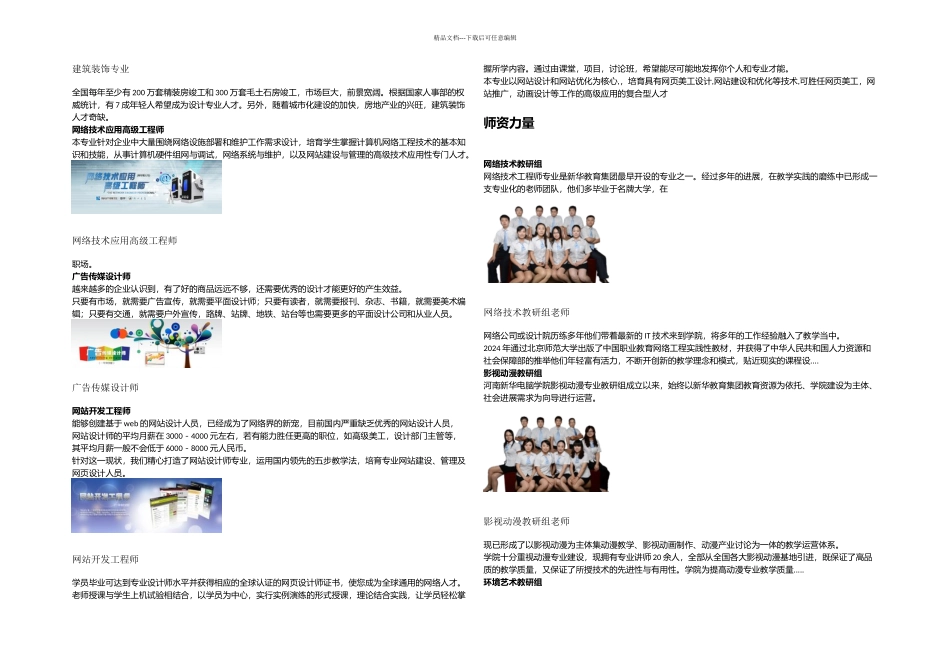 新华教育之河南新华电脑学院简介范文_第3页