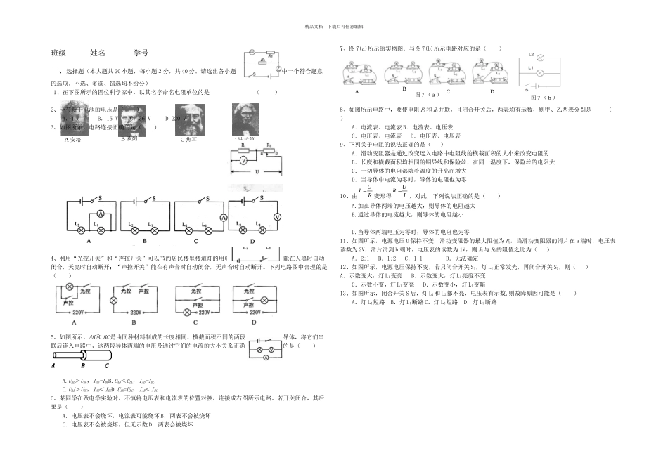 新华师大科学八年级下电单元测验_第1页