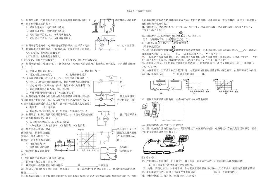 新华师大科学八年级下电单元测验_第2页