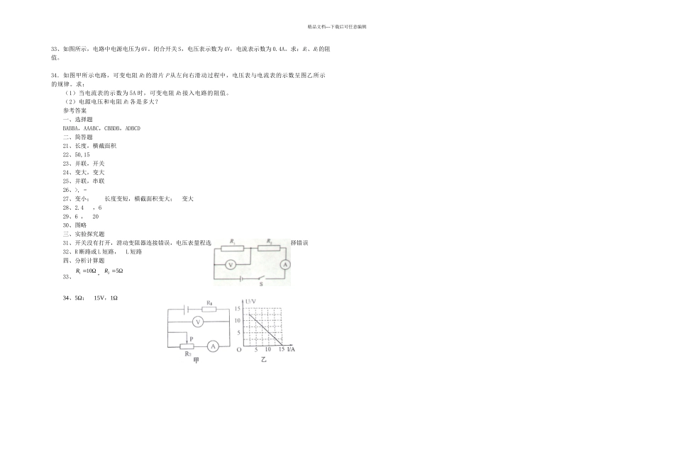新华师大科学八年级下电单元测验_第3页