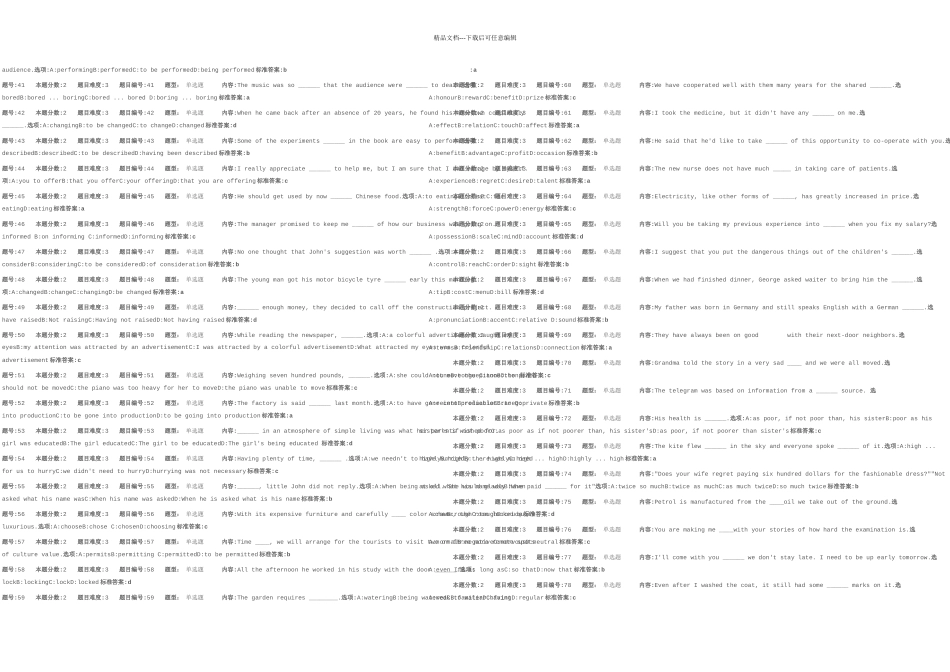 新发展英语综合教程一机考_第2页