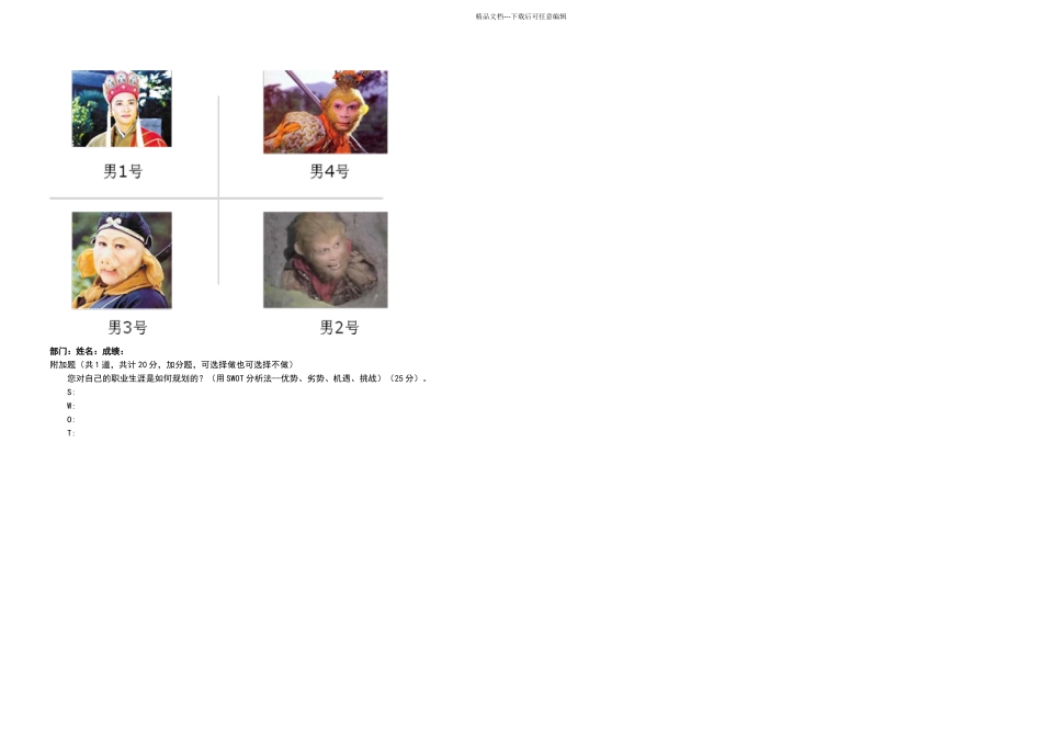 新员工入职培训考核题_第2页