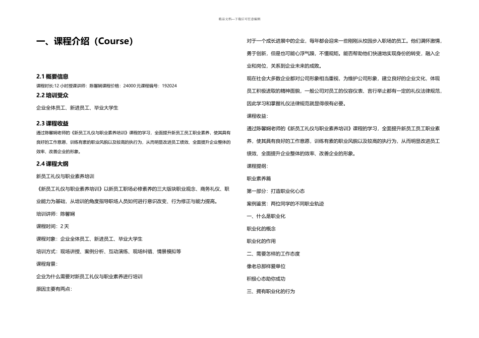新员工礼仪与职业素养培训_第2页