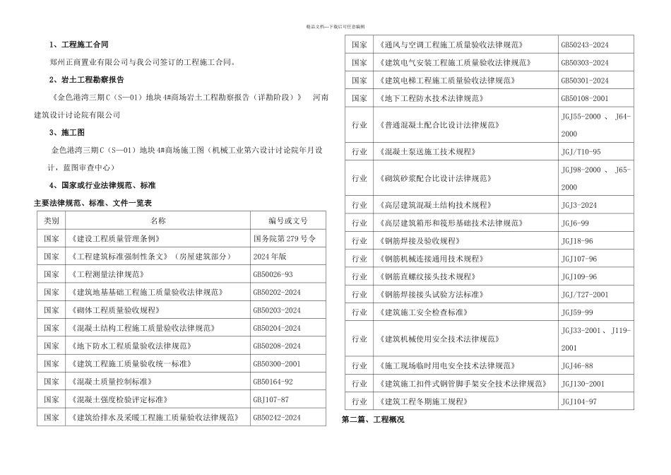 新商场施工组织设计_第1页