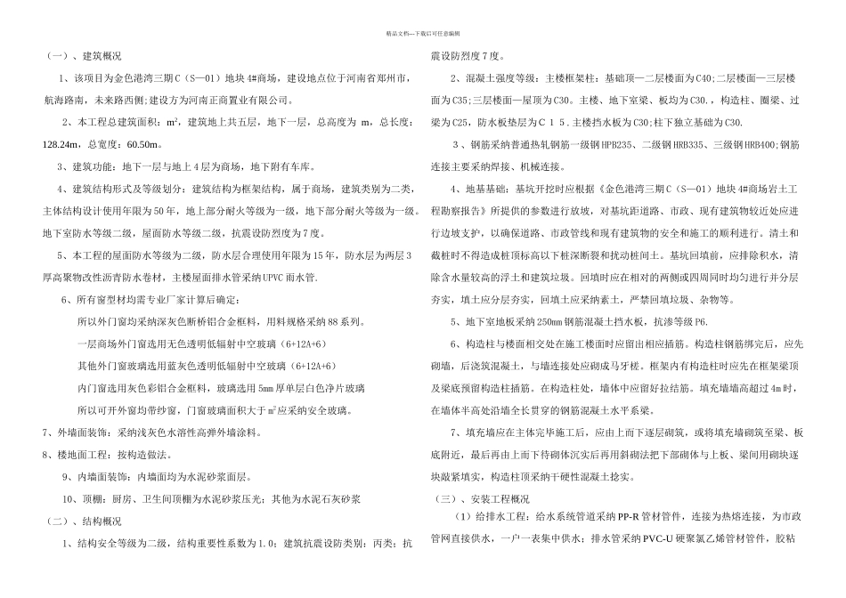 新商场施工组织设计_第2页