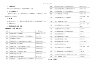 新商场施工组织设计