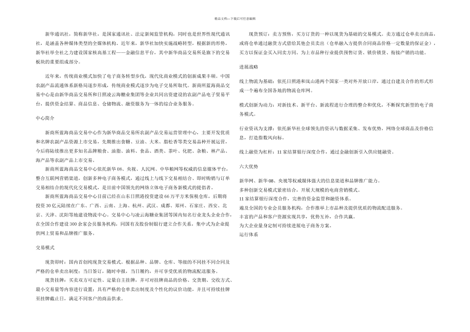 新商所蓝海商品交易中心_第1页