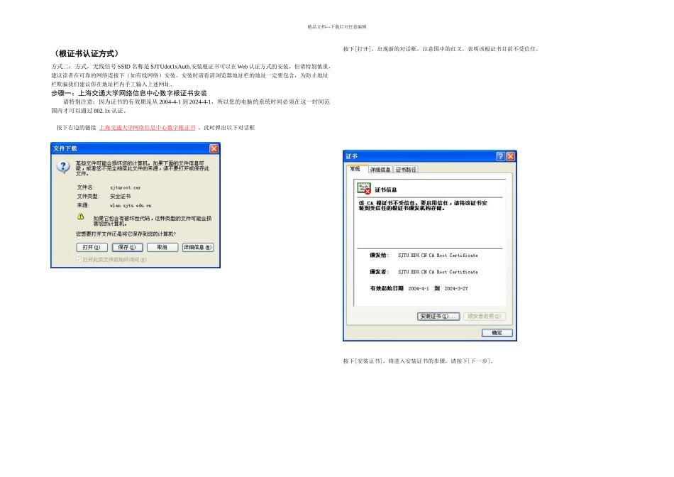新图书馆无线网络接入使用说明_第1页