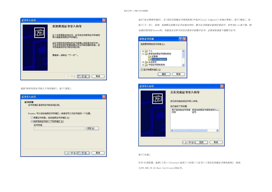 新图书馆无线网络接入使用说明_第2页