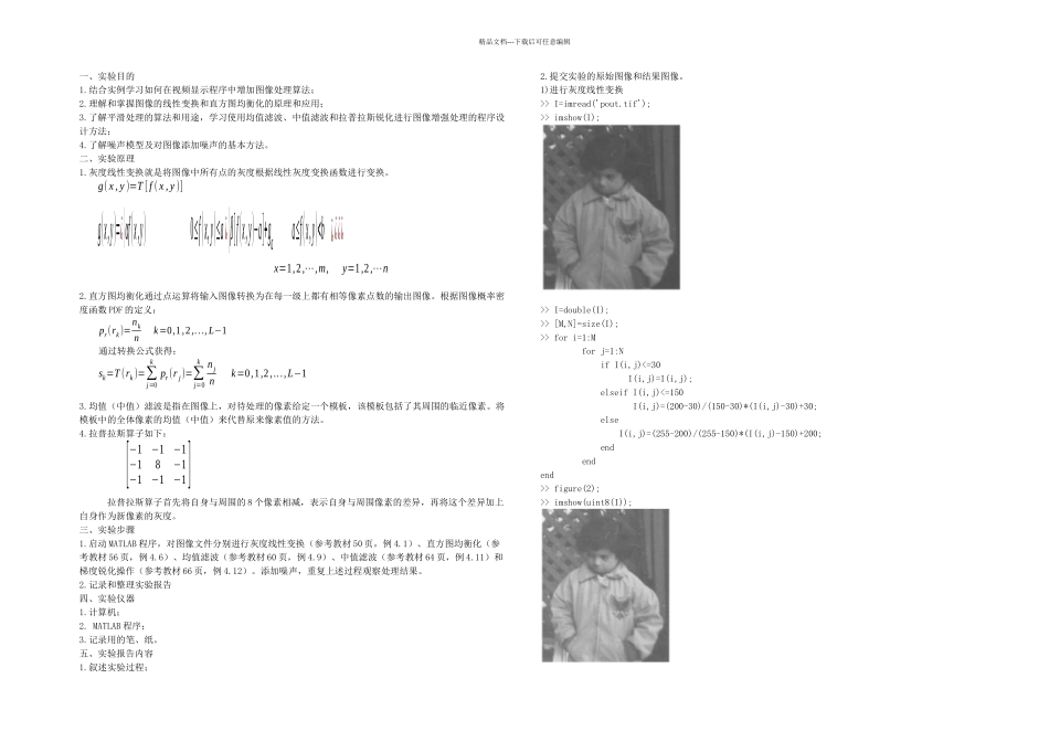 新图像处理实验一_第1页