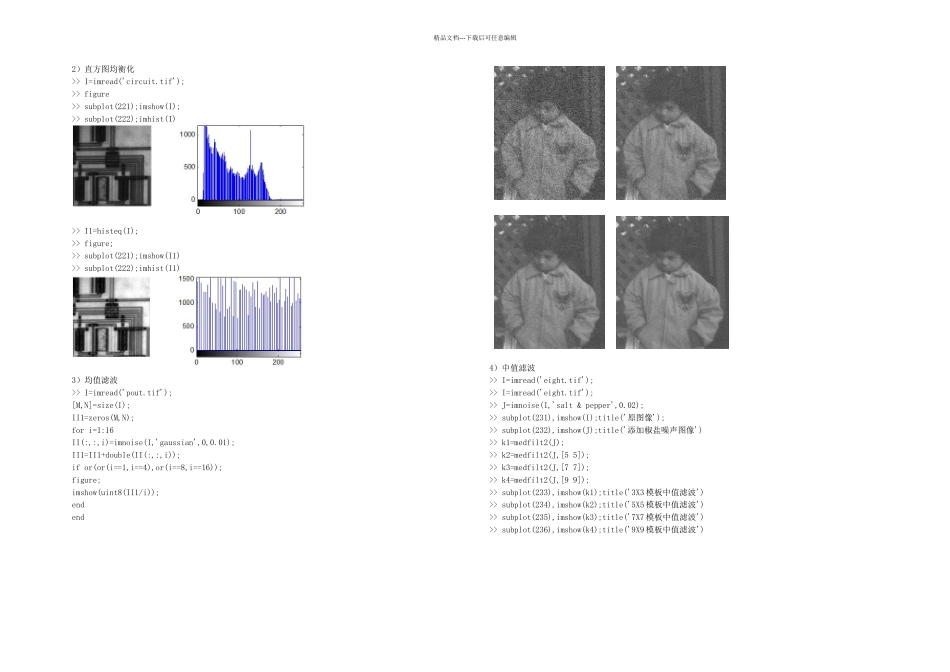 新图像处理实验一_第2页