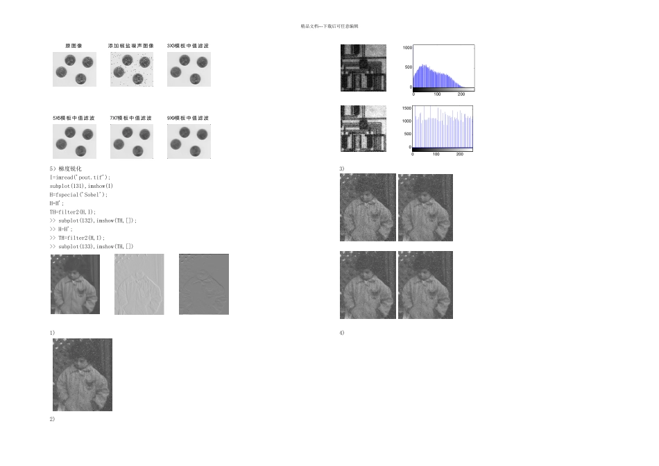 新图像处理实验一_第3页