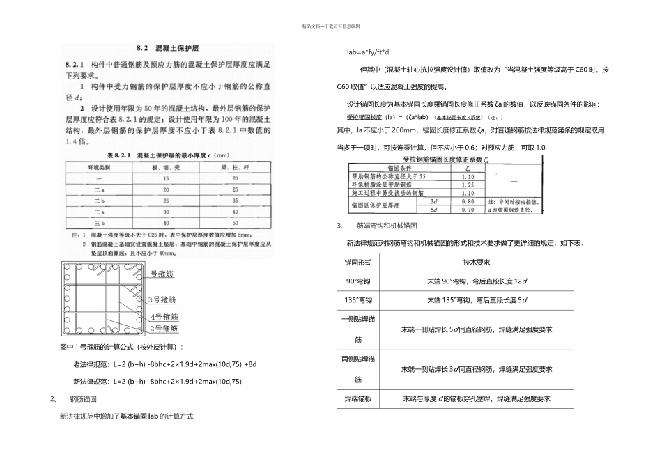 新图集G与G变化说明_第2页