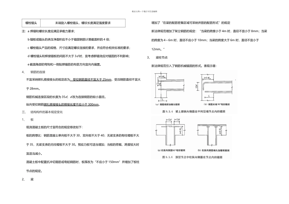 新图集G与G变化说明_第3页